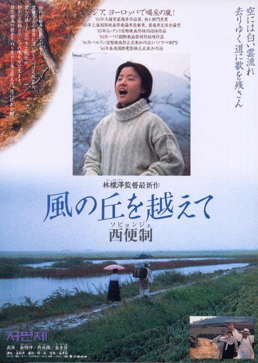Seopyeonje poster.jpg